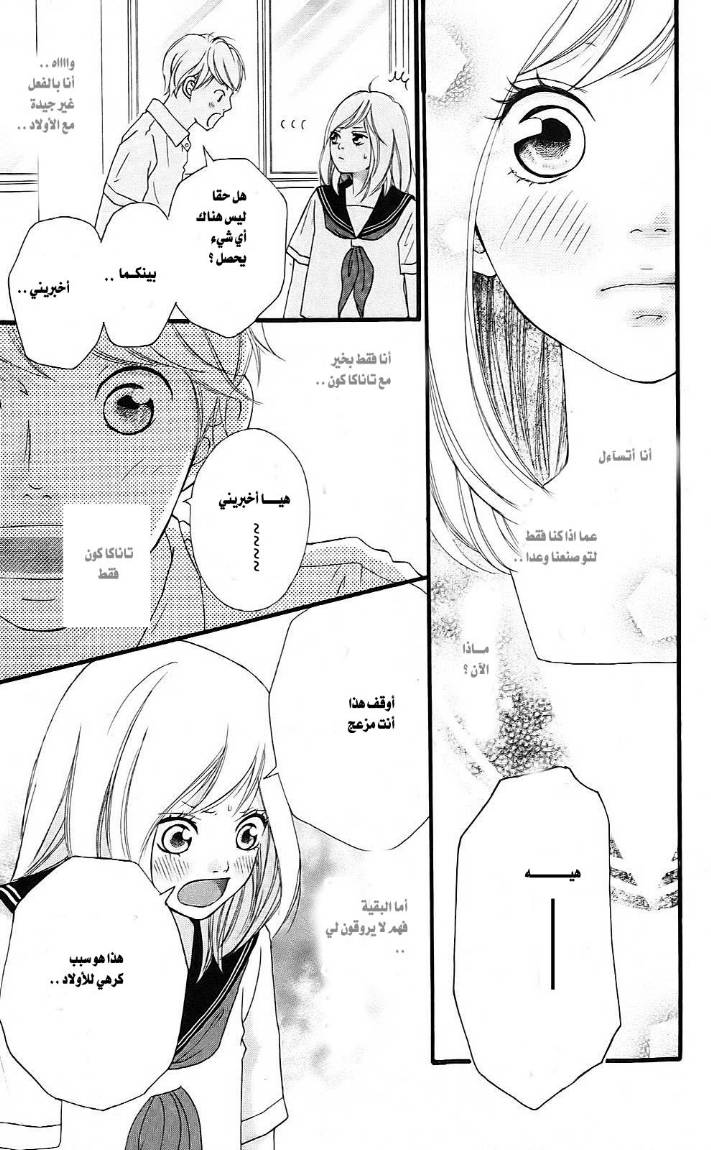 Read Ao Haru Ride AR Manga Online