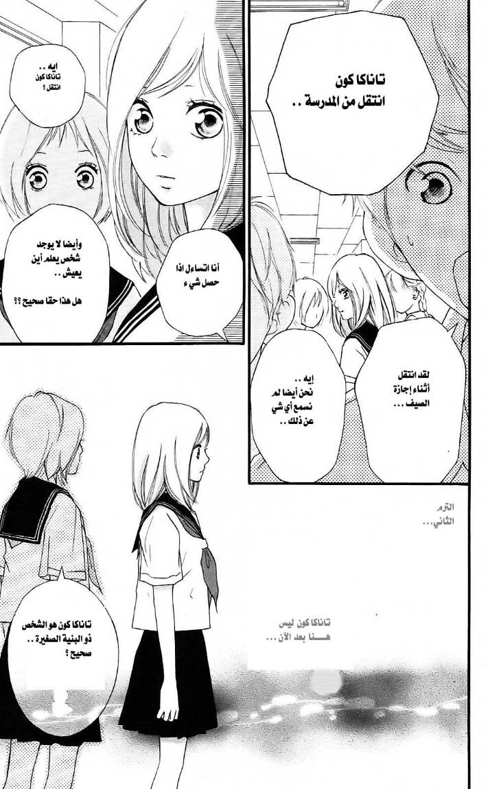 Read Ao Haru Ride AR Manga Online