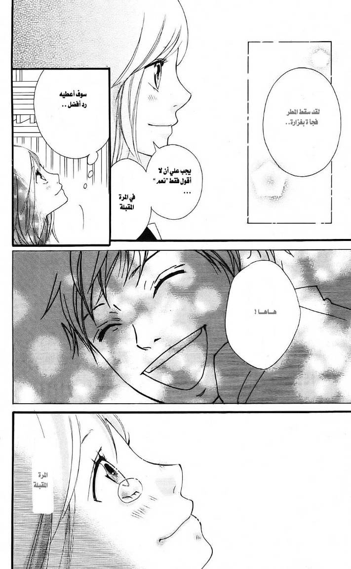 Read Ao Haru Ride AR Manga Online