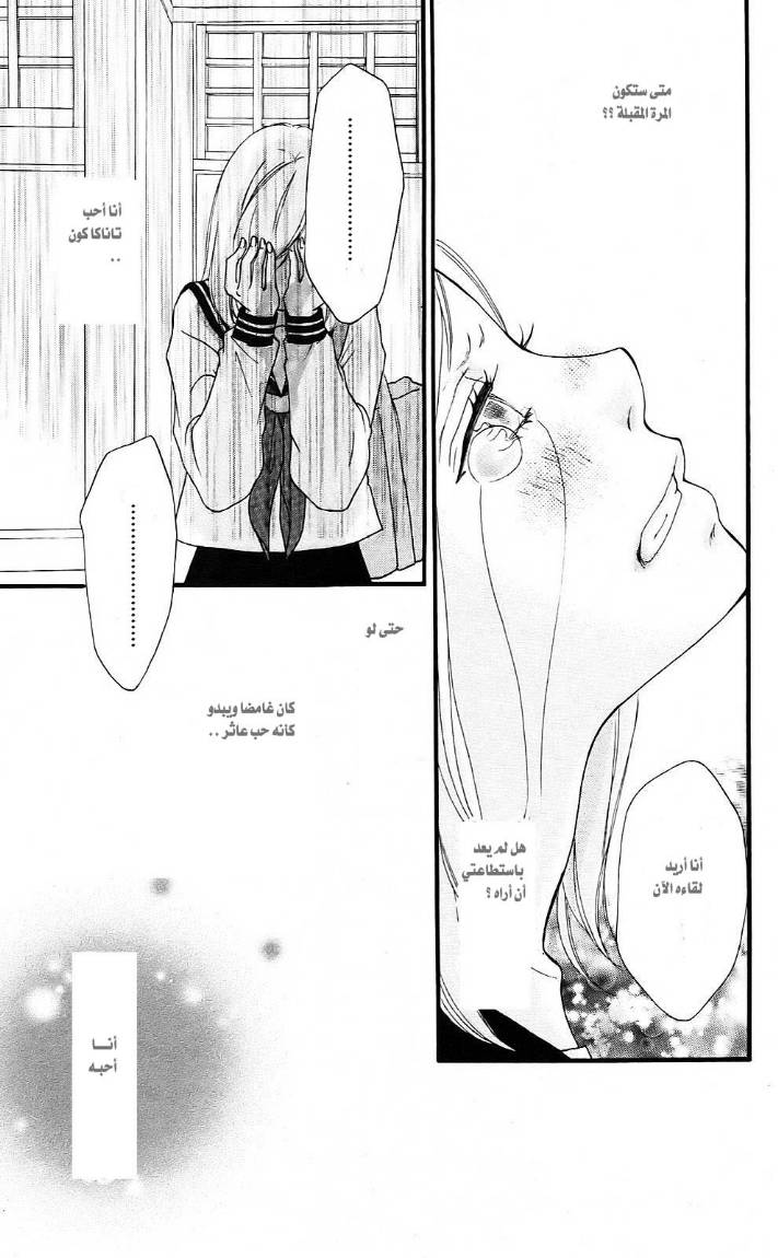 Read Ao Haru Ride AR Manga Online