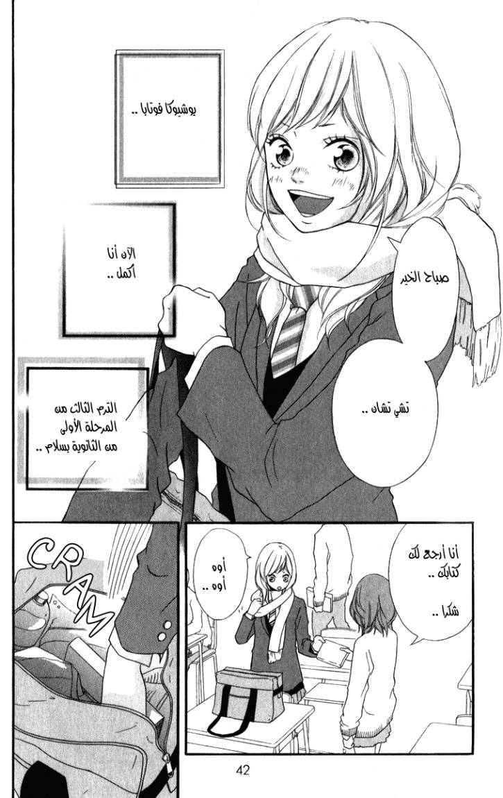 Read Ao Haru Ride AR Manga Online