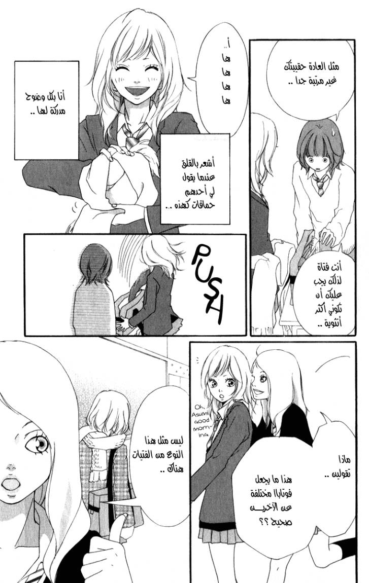 Read Ao Haru Ride AR Manga Online