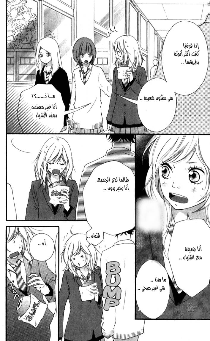Read Ao Haru Ride AR Manga Online