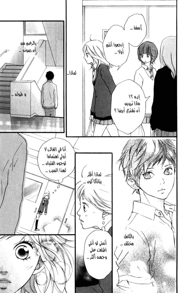 Read Ao Haru Ride AR Manga Online