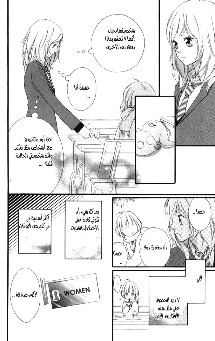 Read Ao Haru Ride AR Manga Online