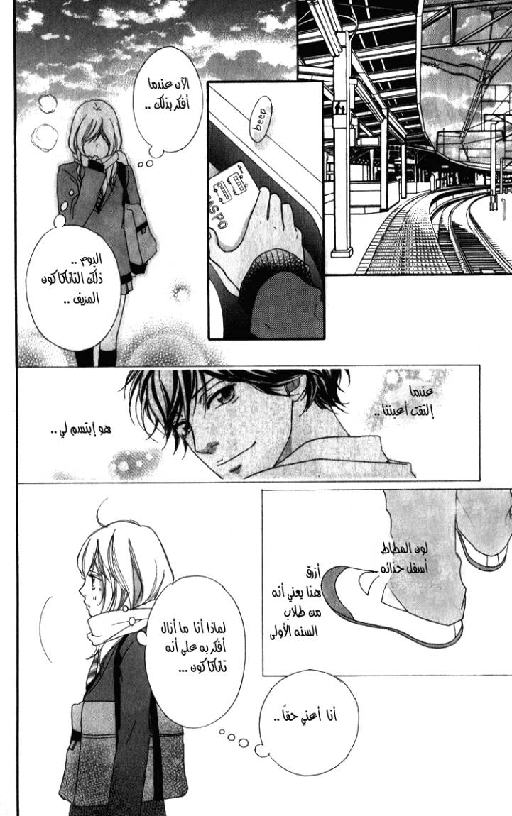 Read Ao Haru Ride AR Manga Online