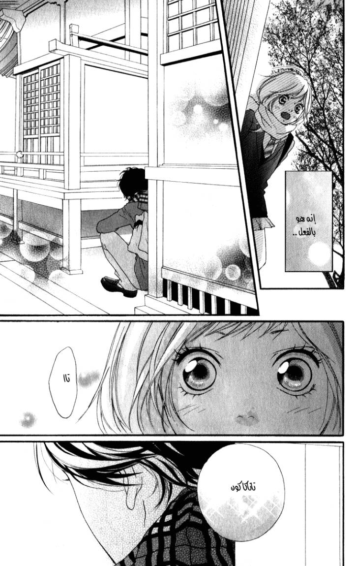 Read Ao Haru Ride AR Manga Online