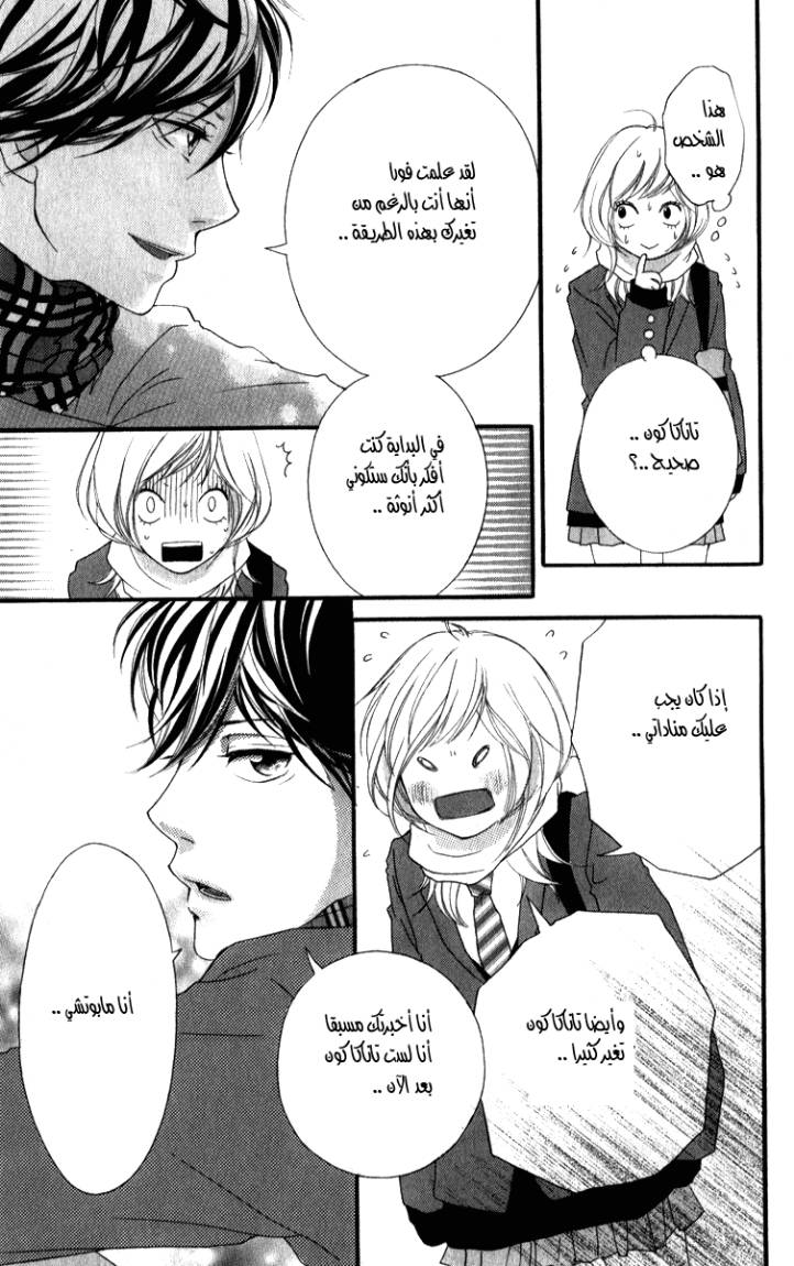 Read Ao Haru Ride AR Manga Online