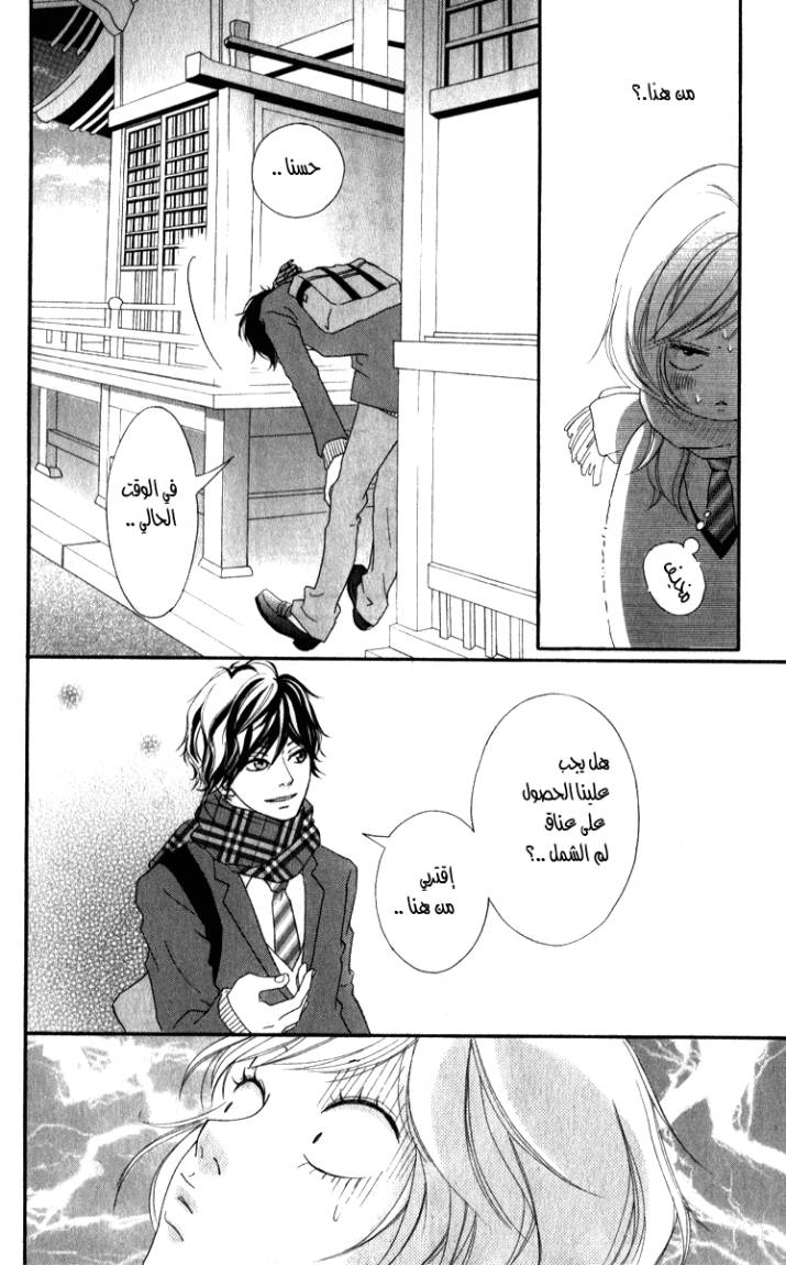 Read Ao Haru Ride AR Manga Online