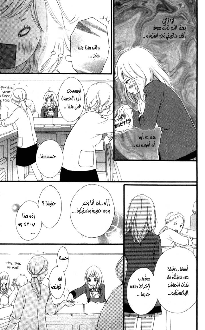 Read Ao Haru Ride AR Manga Online