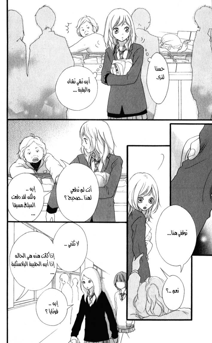 Read Ao Haru Ride AR Manga Online