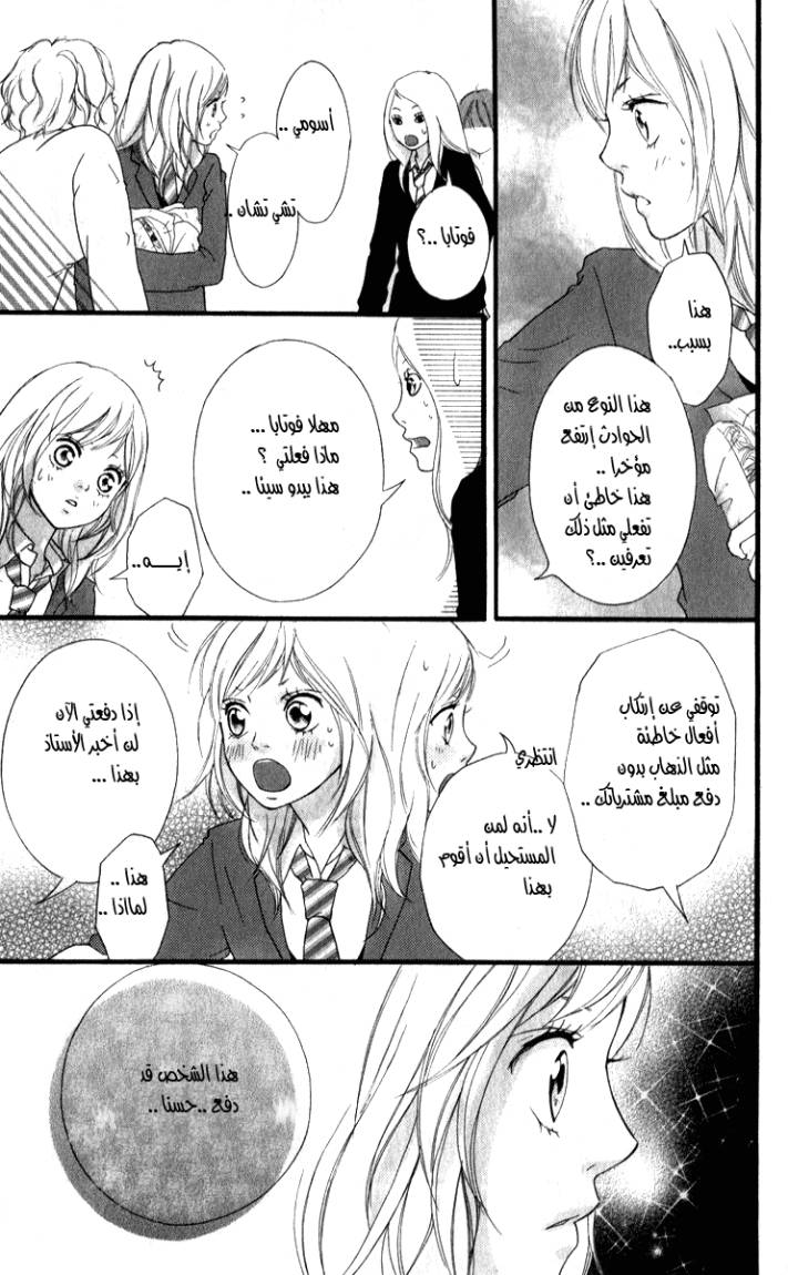 Read Ao Haru Ride AR Manga Online
