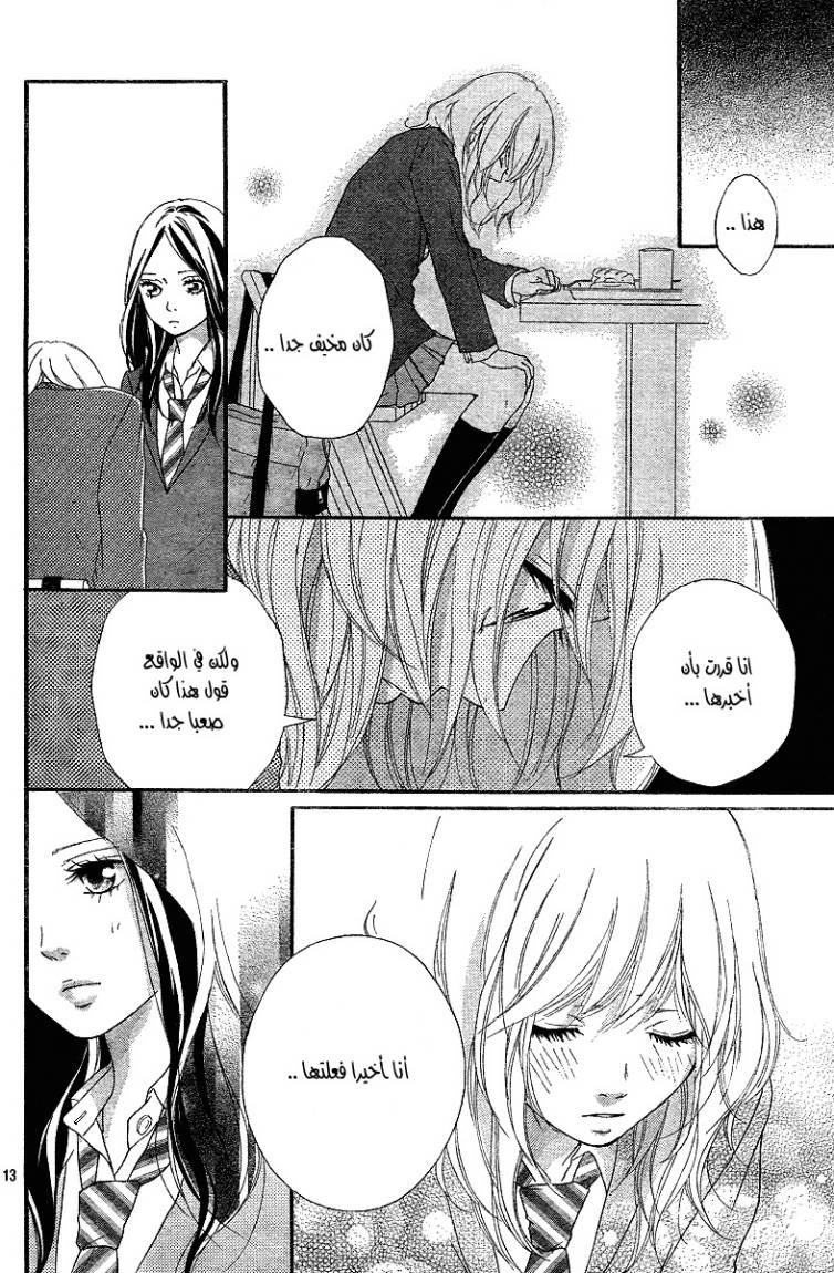 Read Ao Haru Ride AR Manga Online