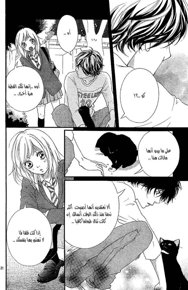Read Ao Haru Ride AR Manga Online