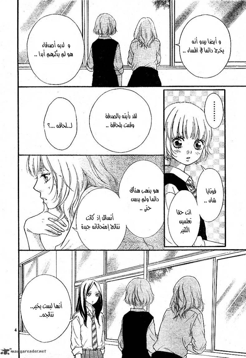 Read Ao Haru Ride AR Manga Online