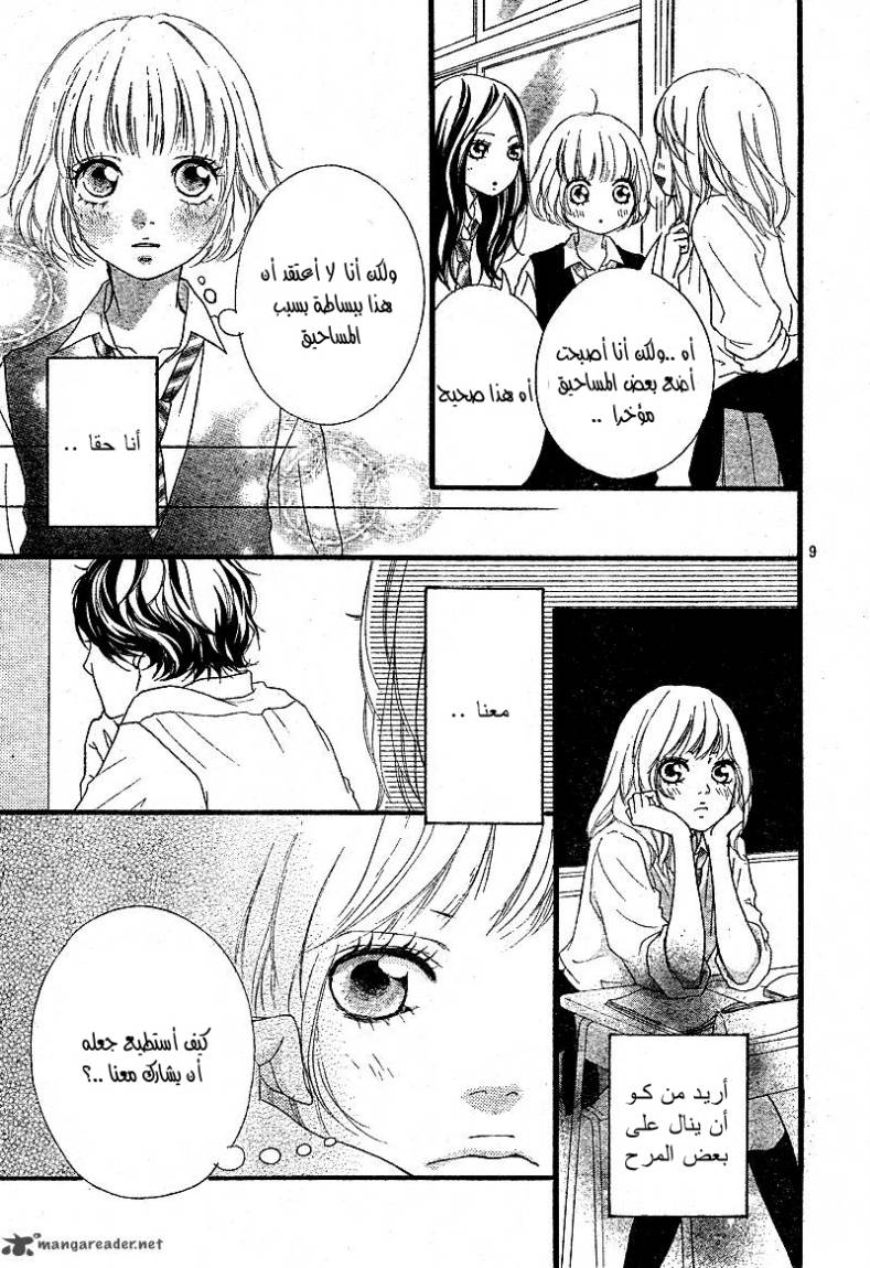 Read Ao Haru Ride AR Manga Online