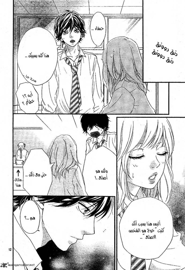 Read Ao Haru Ride AR Manga Online