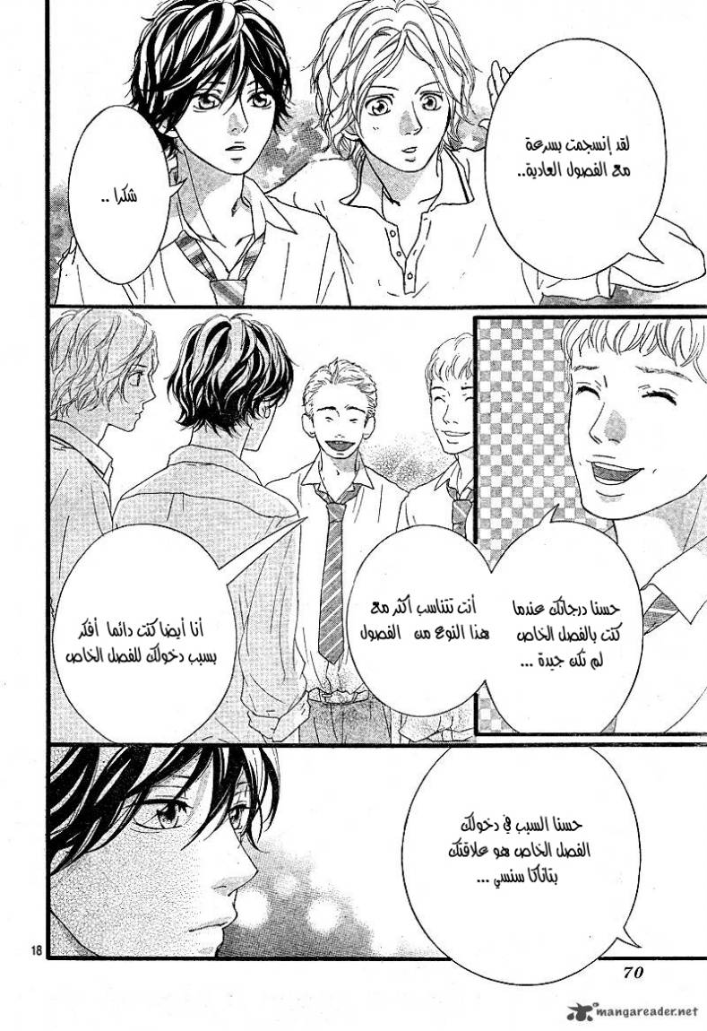 Read Ao Haru Ride AR Manga Online