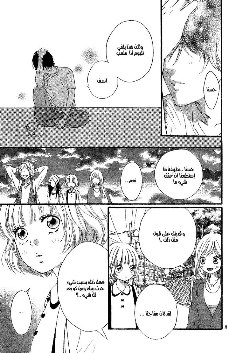 Read Ao Haru Ride AR Manga Online