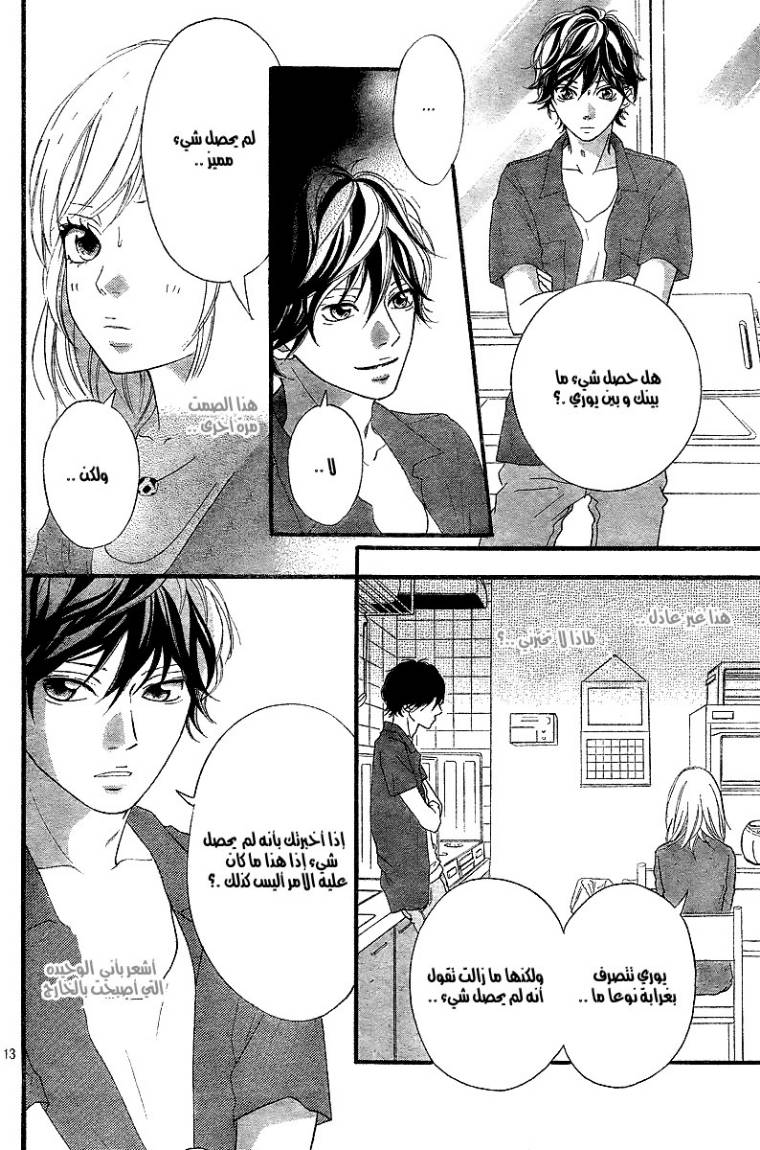 Read Ao Haru Ride AR Manga Online