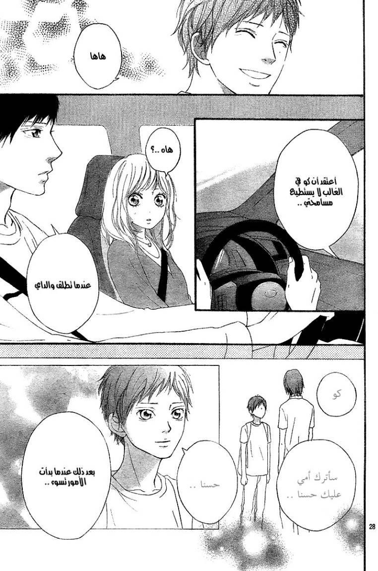 Read Ao Haru Ride AR Manga Online