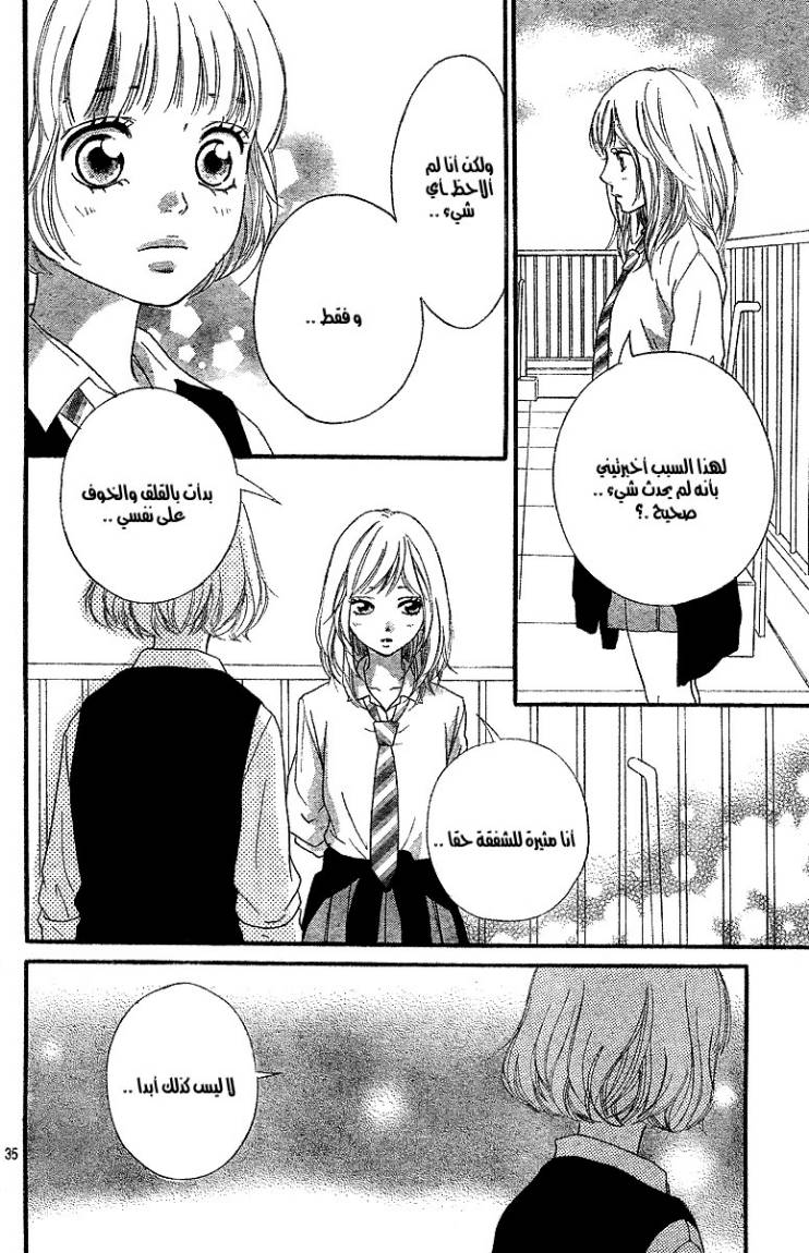 Read Ao Haru Ride AR Manga Online