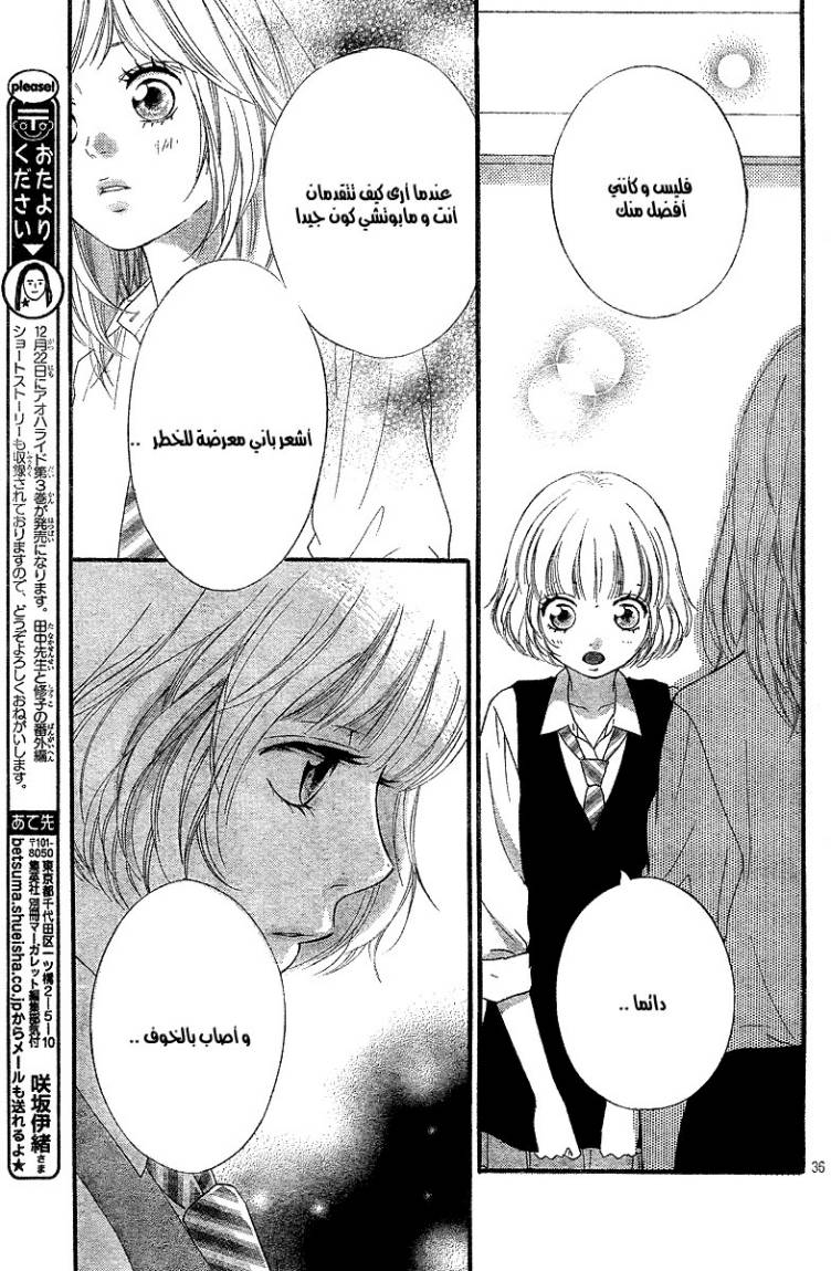 Read Ao Haru Ride AR Manga Online