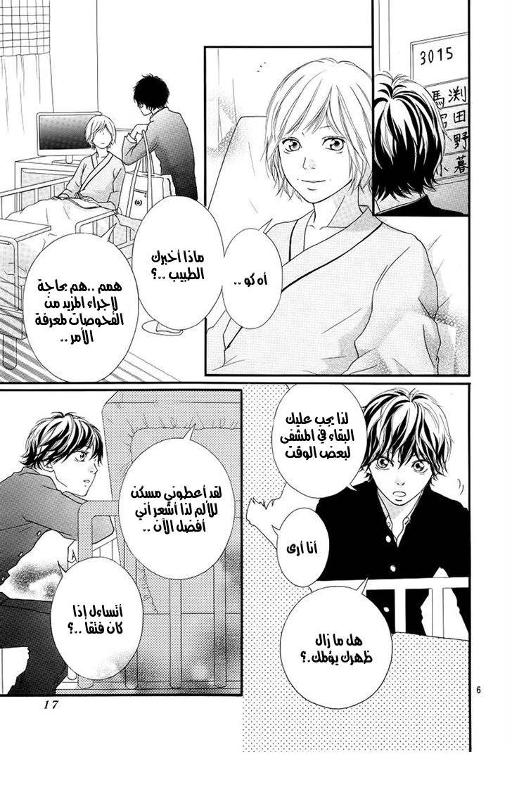 Read Ao Haru Ride AR Manga Online