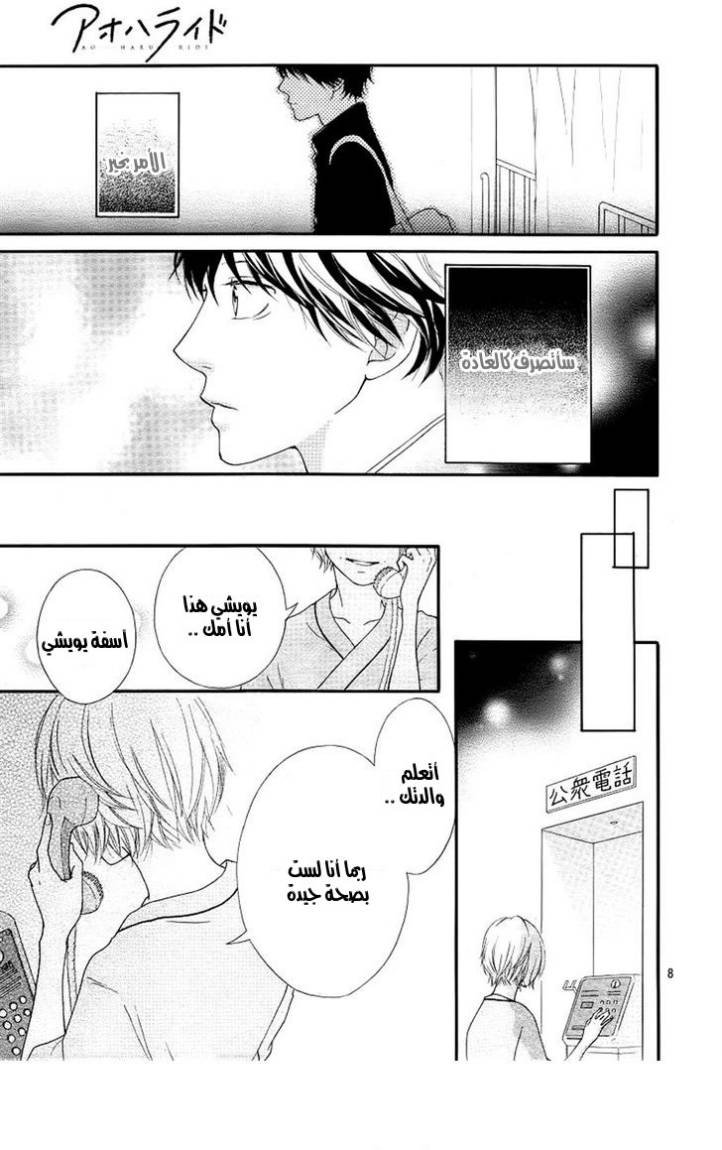 Read Ao Haru Ride AR Manga Online