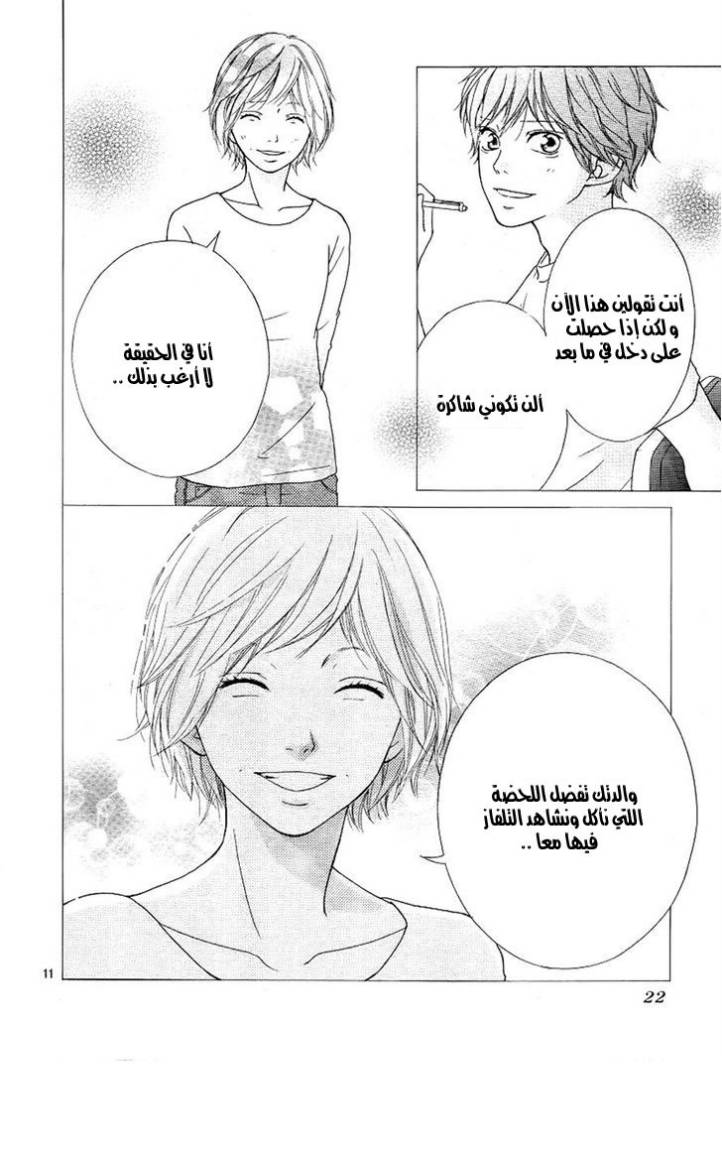 Read Ao Haru Ride AR Manga Online