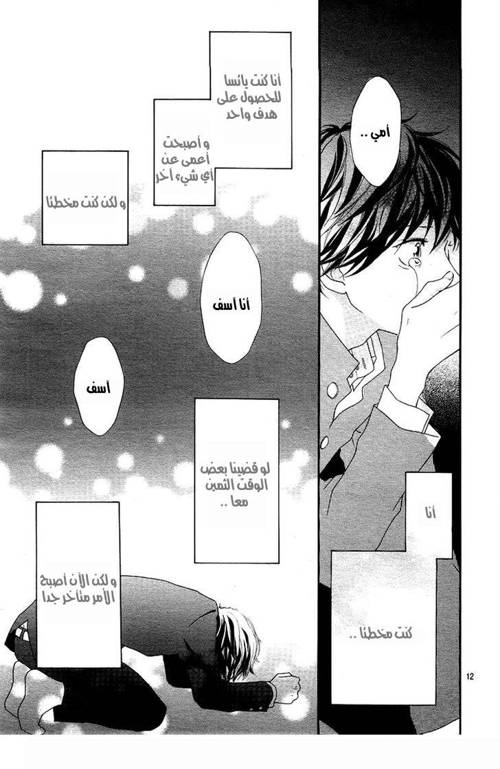 Read Ao Haru Ride AR Manga Online
