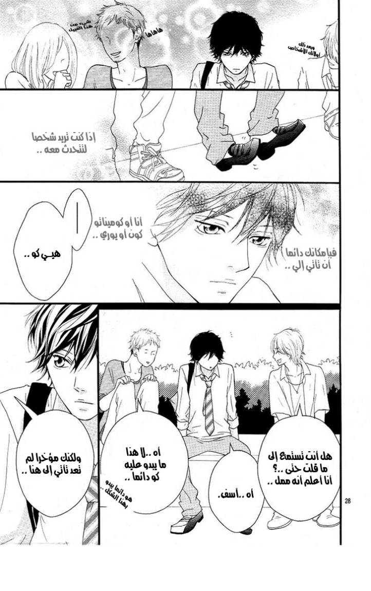 Read Ao Haru Ride AR Manga Online