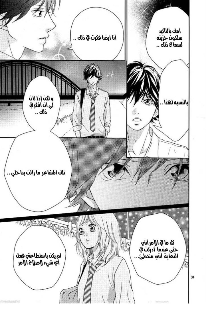 Read Ao Haru Ride AR Manga Online