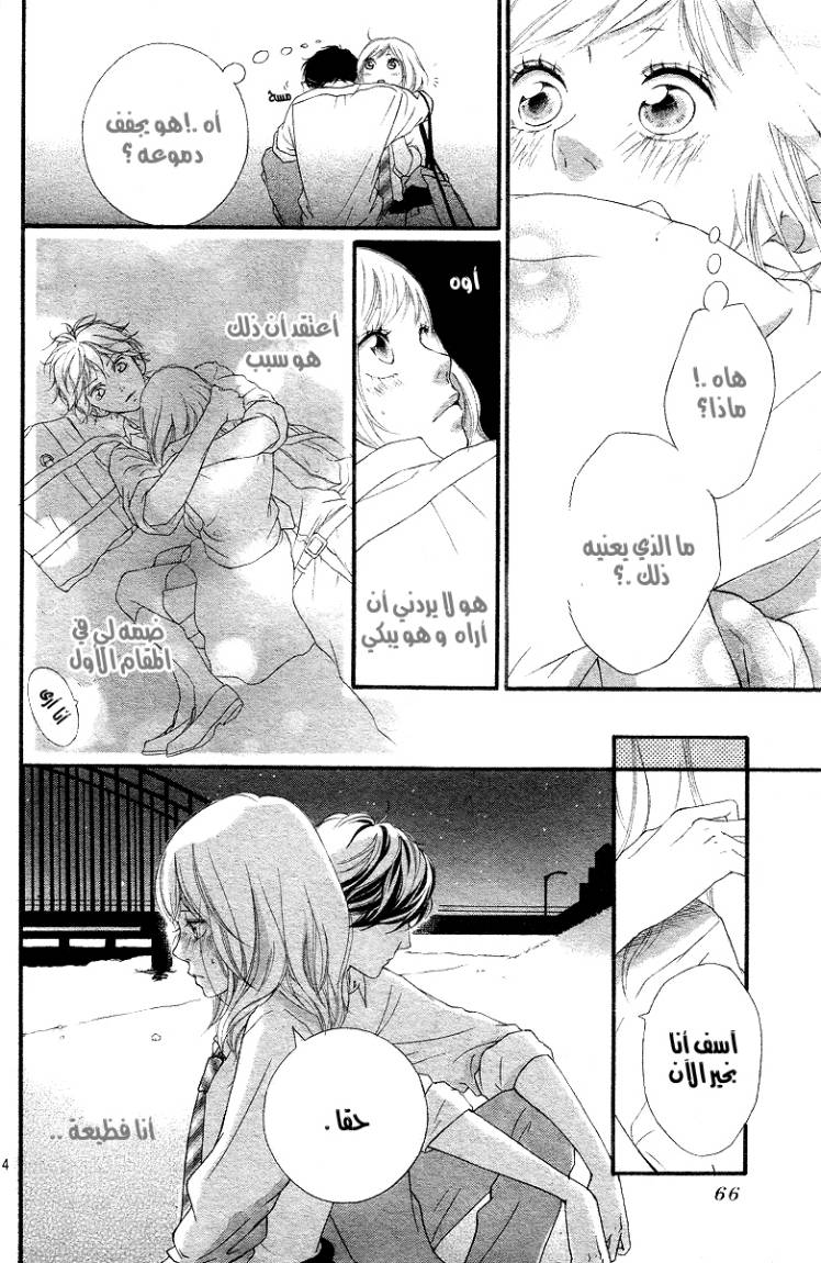 Read Ao Haru Ride AR Manga Online