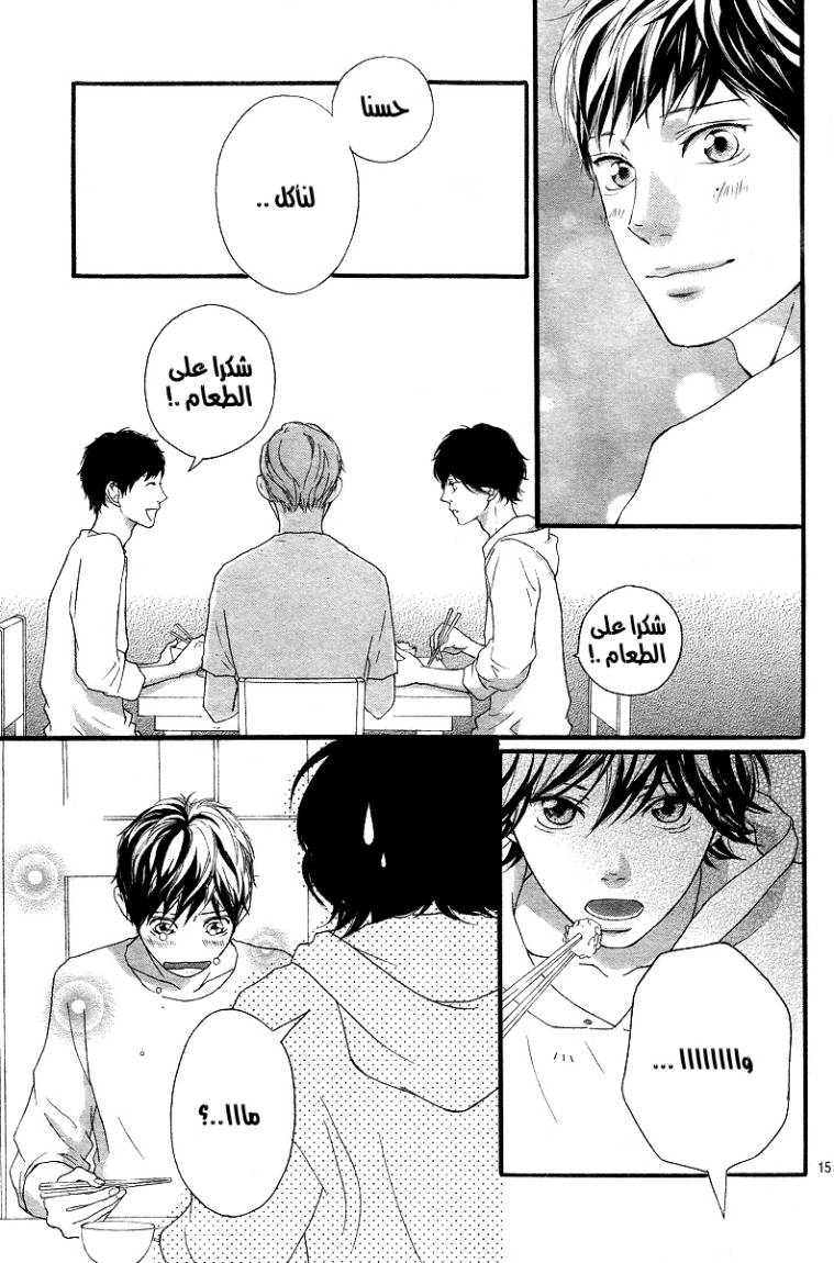 Read Ao Haru Ride AR Manga Online
