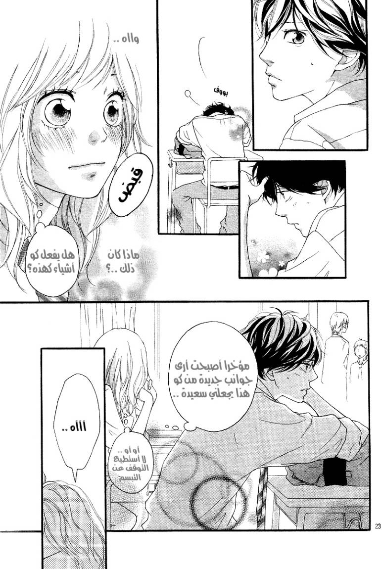 Read Ao Haru Ride AR Manga Online