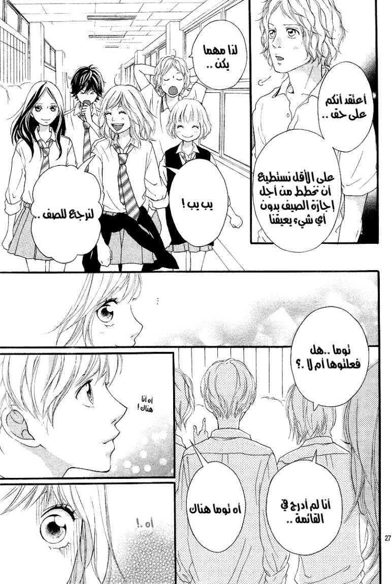Read Ao Haru Ride AR Manga Online
