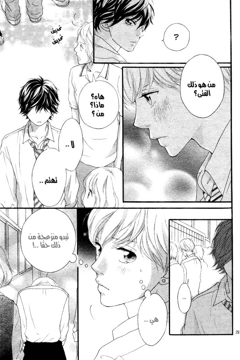 Read Ao Haru Ride AR Manga Online