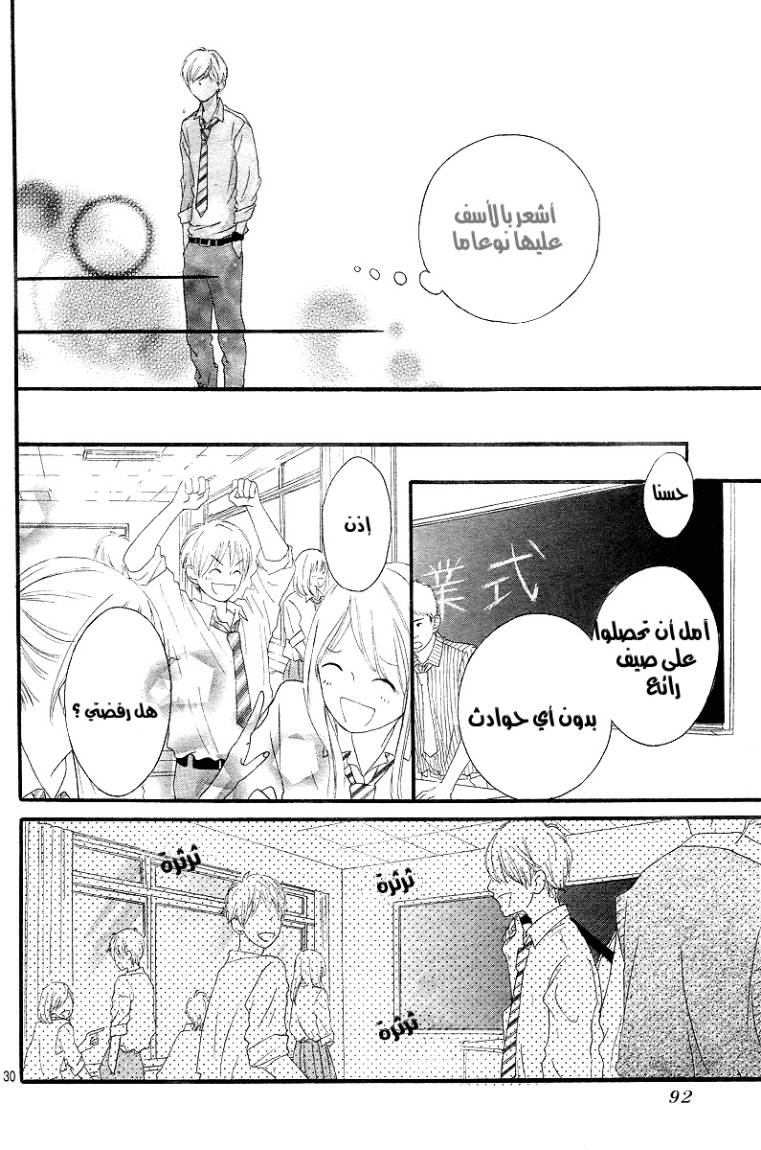 Read Ao Haru Ride AR Manga Online