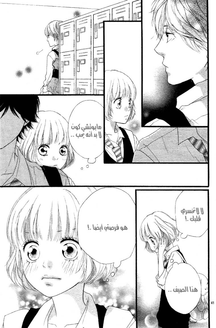 Read Ao Haru Ride AR Manga Online