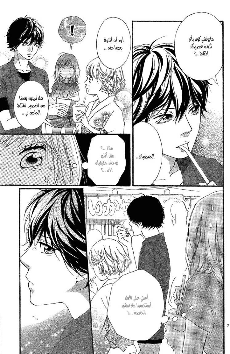Read Ao Haru Ride AR Manga Online