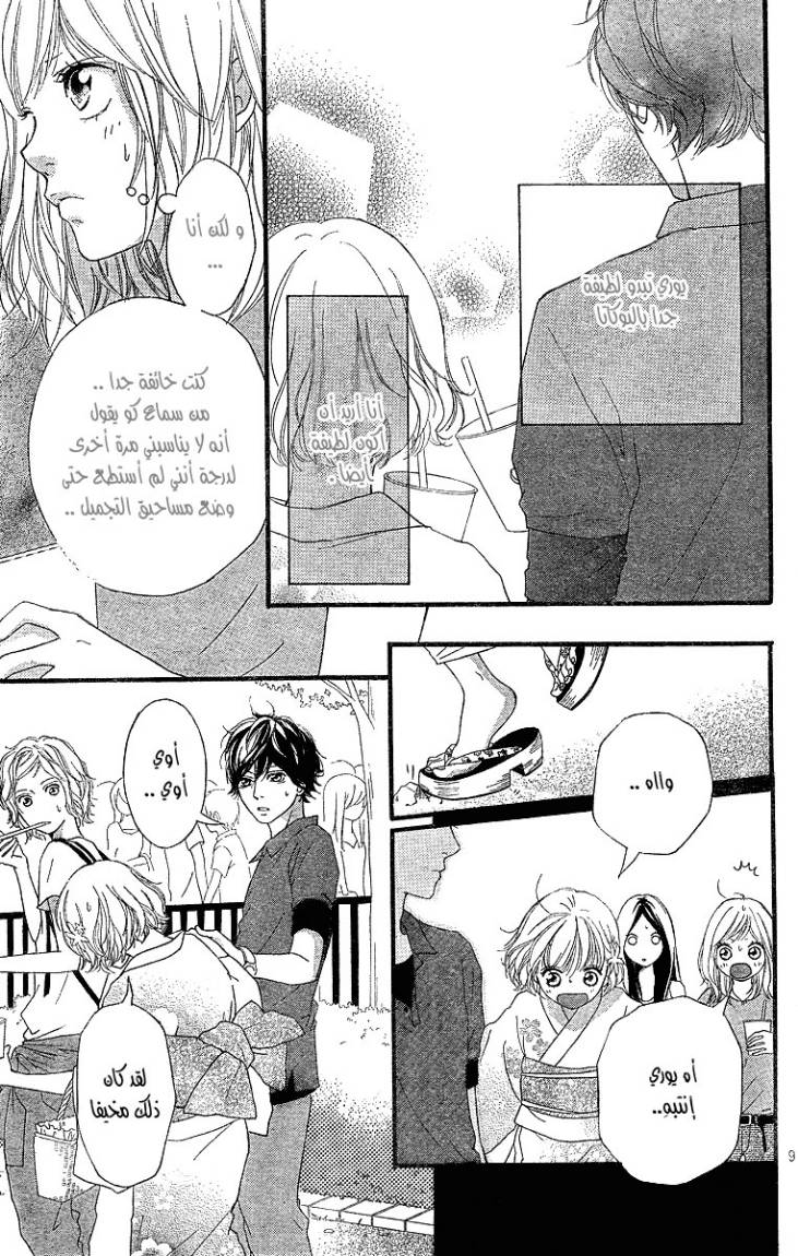 Read Ao Haru Ride AR Manga Online