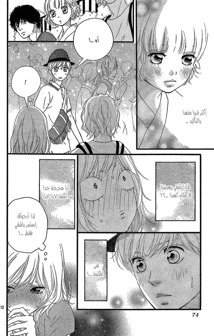 Read Ao Haru Ride AR Manga Online