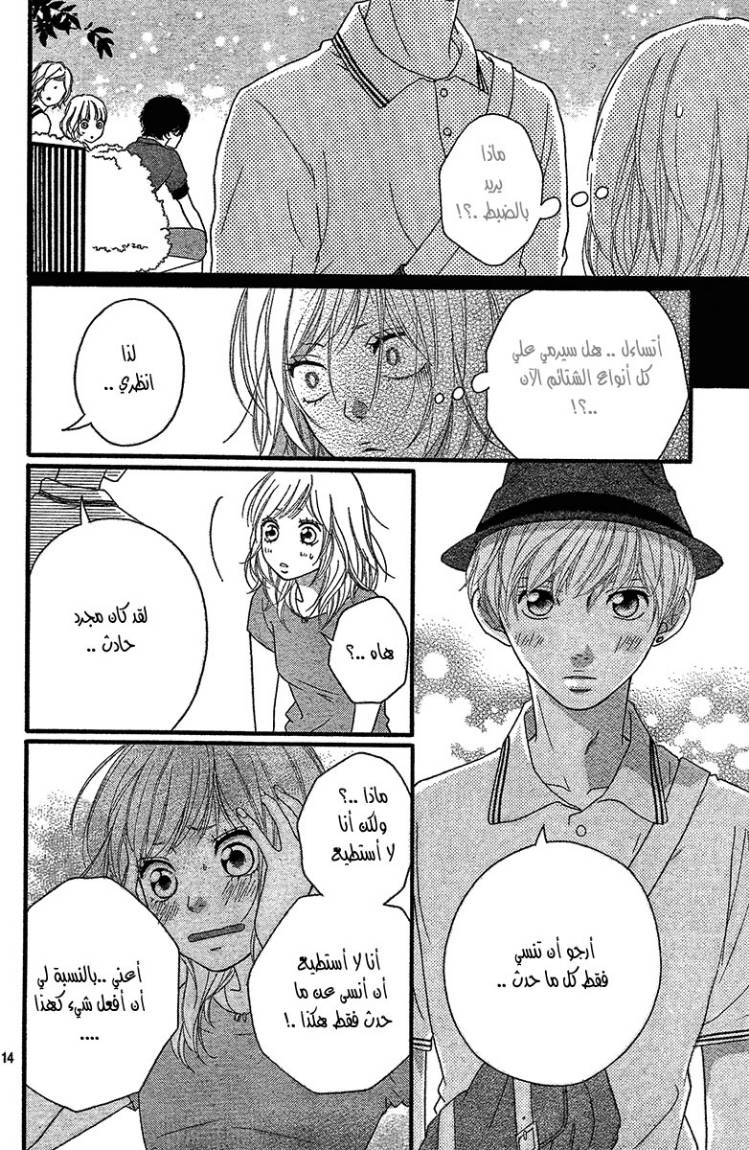 Read Ao Haru Ride AR Manga Online
