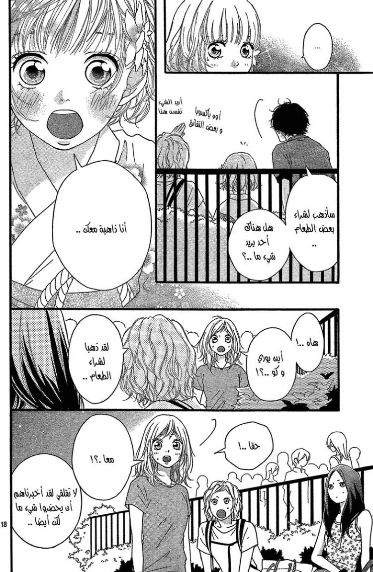 Read Ao Haru Ride AR Manga Online