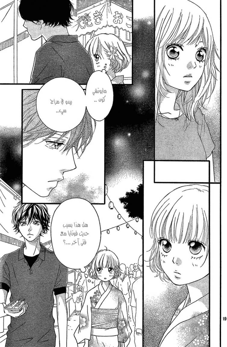 Read Ao Haru Ride AR Manga Online