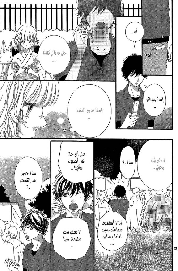 Read Ao Haru Ride AR Manga Online