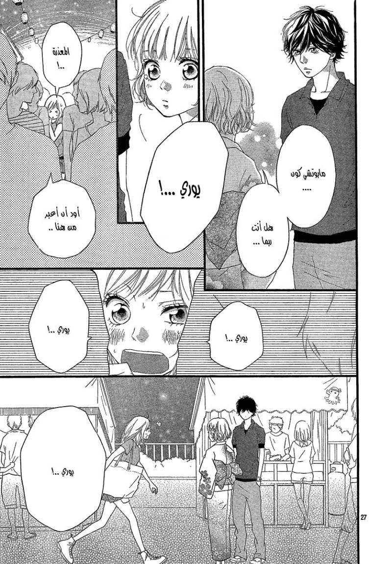 Read Ao Haru Ride AR Manga Online