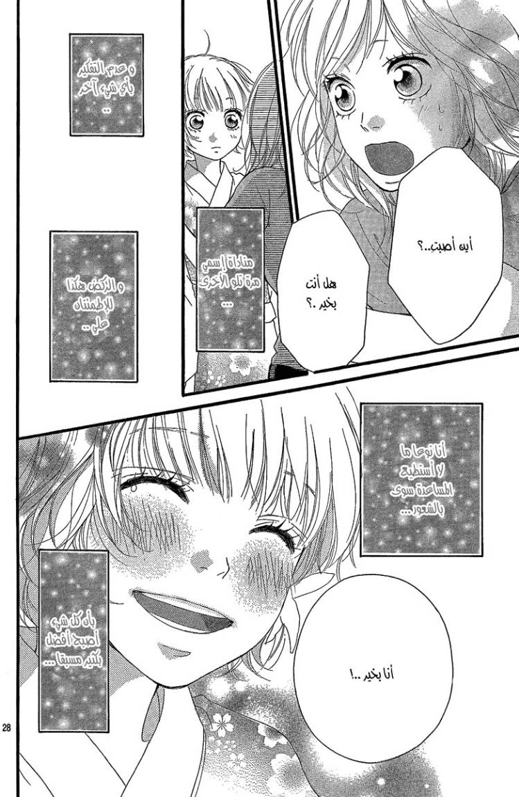 Read Ao Haru Ride AR Manga Online