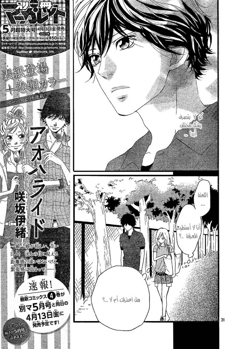 Read Ao Haru Ride AR Manga Online